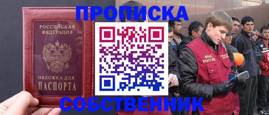 прописка в Киренске