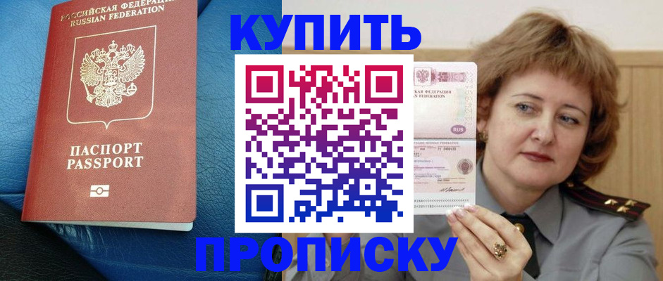 прописка для школы в Киренске