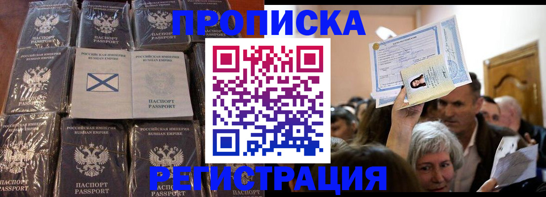прописка ребенка в Киренске